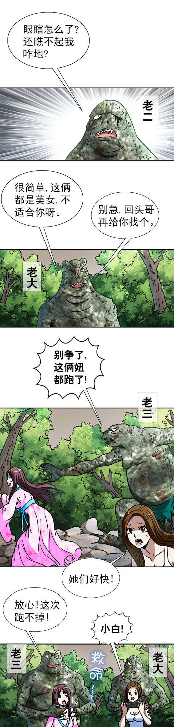 异先生之深海灵王韩漫全集-第82话   弱肉强食无删减无遮挡章节图片 