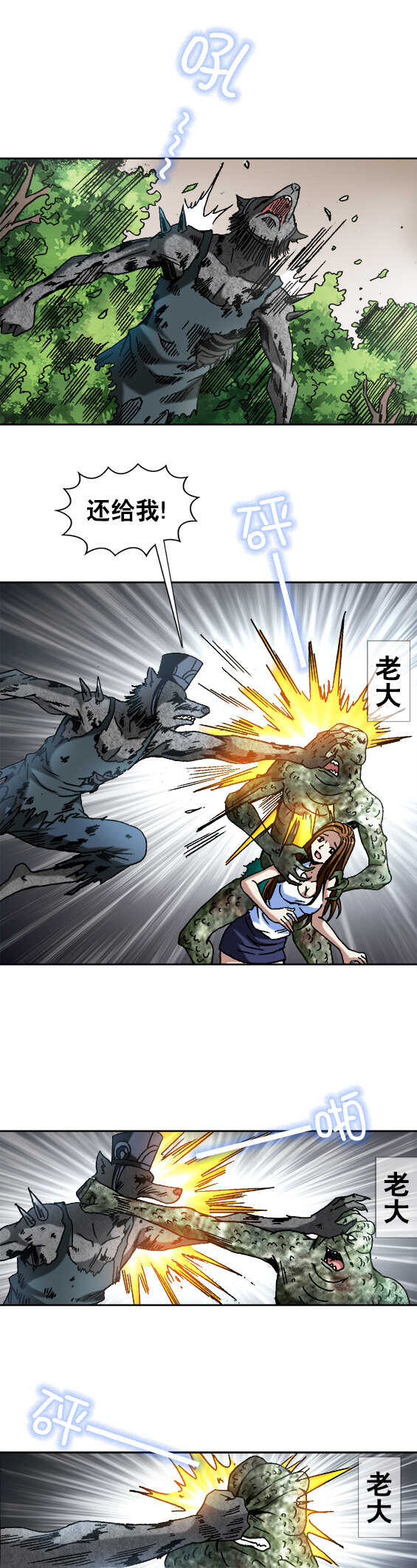 异先生之深海灵王韩漫全集-第82话   弱肉强食无删减无遮挡章节图片 