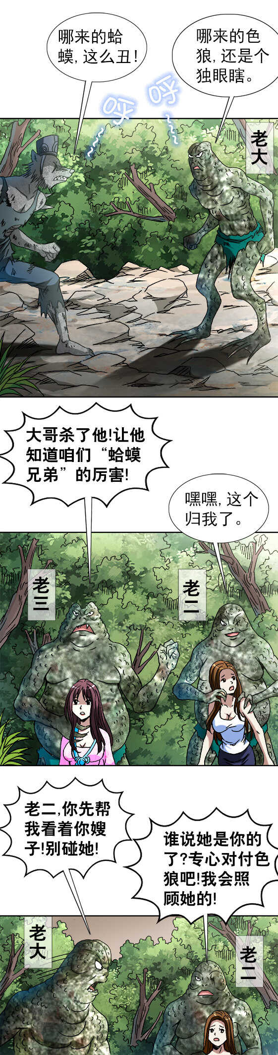 异先生之深海灵王韩漫全集-第82话   弱肉强食无删减无遮挡章节图片 