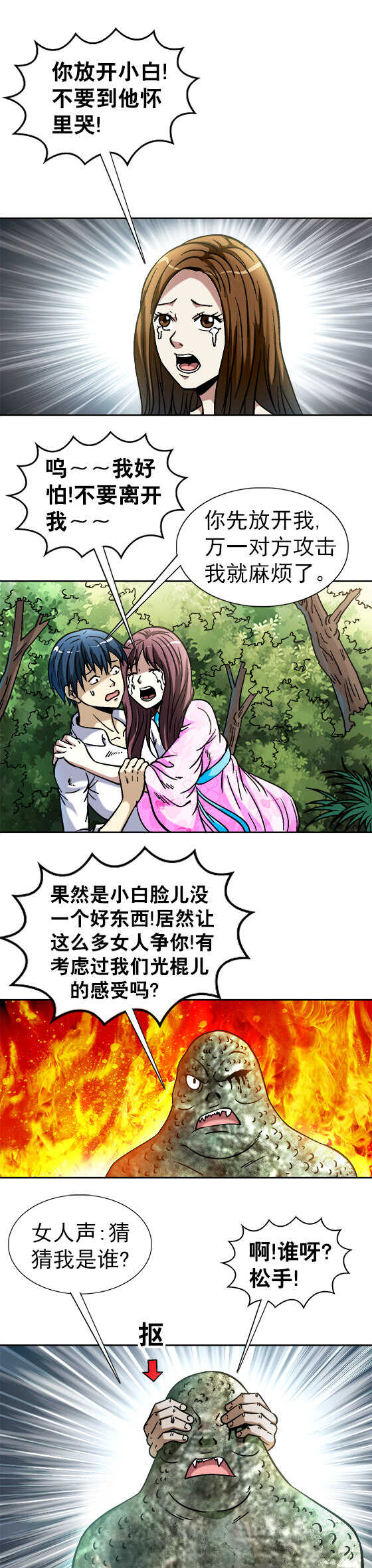 异先生之深海灵王韩漫全集-第83话   小白脸无删减无遮挡章节图片 