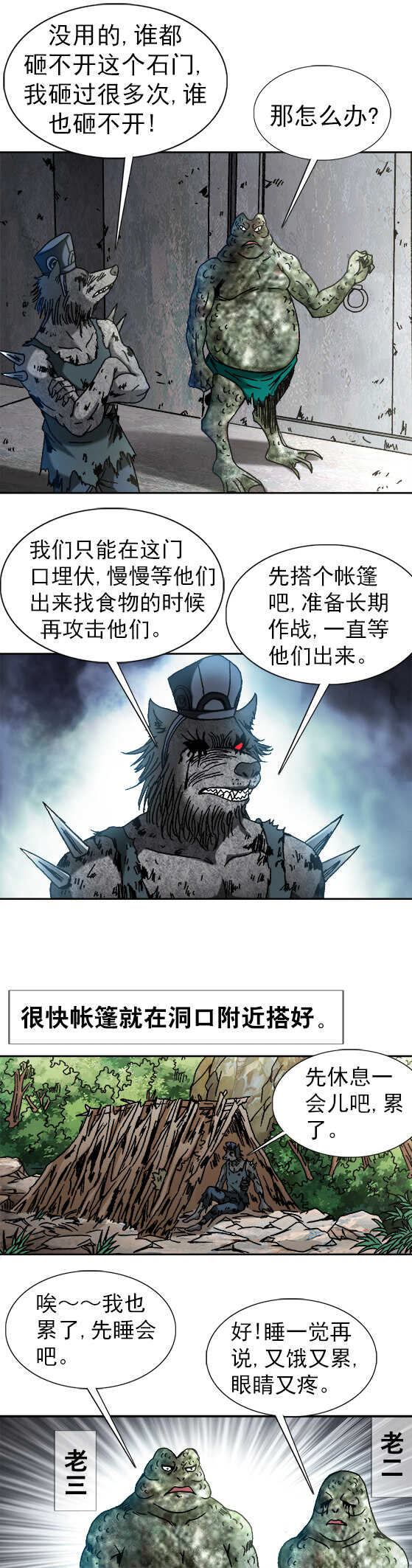 异先生之深海灵王韩漫全集-第85话  吃喜酒无删减无遮挡章节图片 