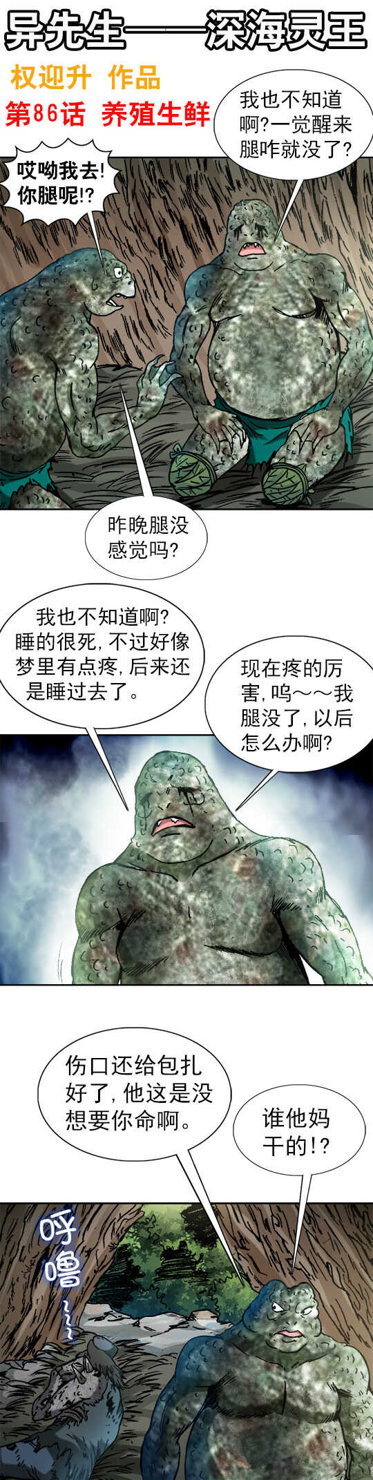 异先生之深海灵王-第86话   养殖生鲜全彩韩漫标签