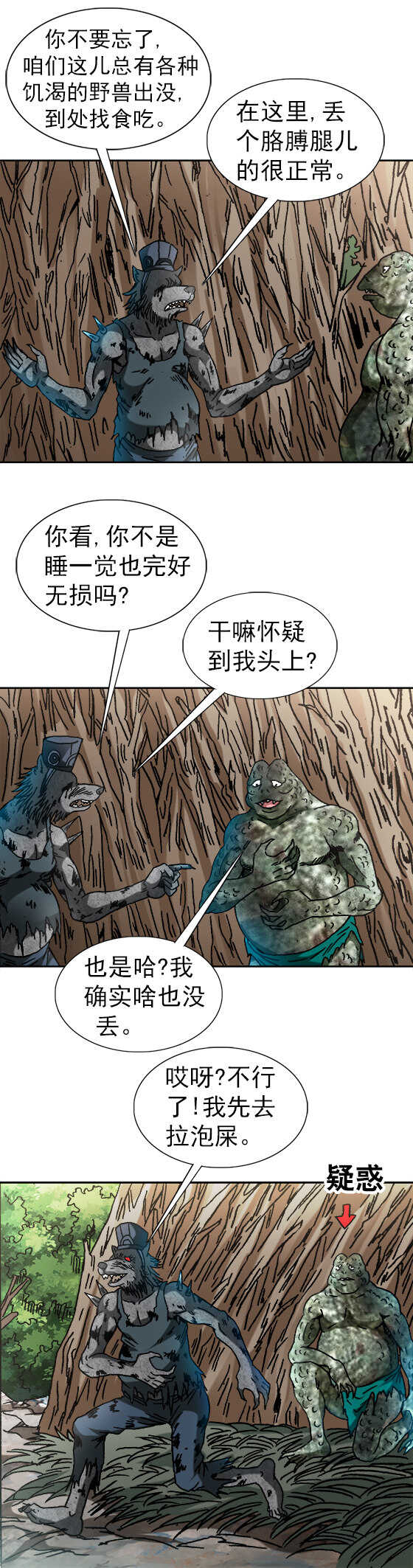 异先生之深海灵王韩漫全集-第86话   养殖生鲜无删减无遮挡章节图片 