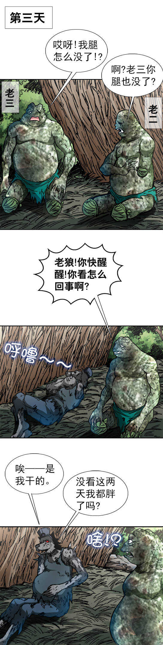 异先生之深海灵王韩漫全集-第86话   养殖生鲜无删减无遮挡章节图片 