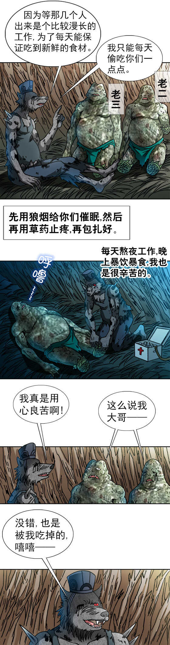 异先生之深海灵王韩漫全集-第86话   养殖生鲜无删减无遮挡章节图片 
