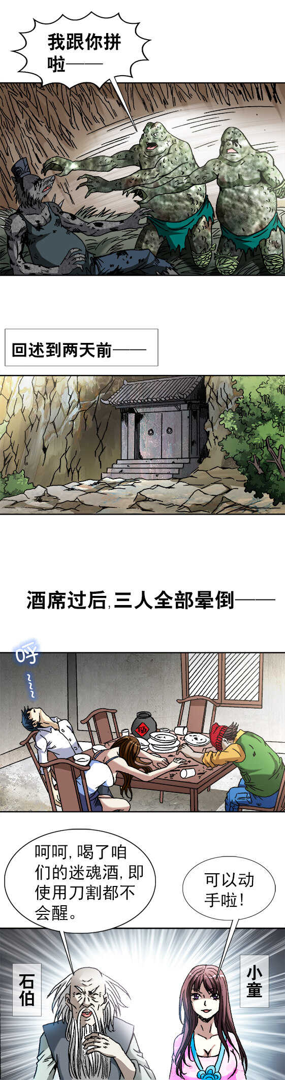 异先生之深海灵王韩漫全集-第86话   养殖生鲜无删减无遮挡章节图片 