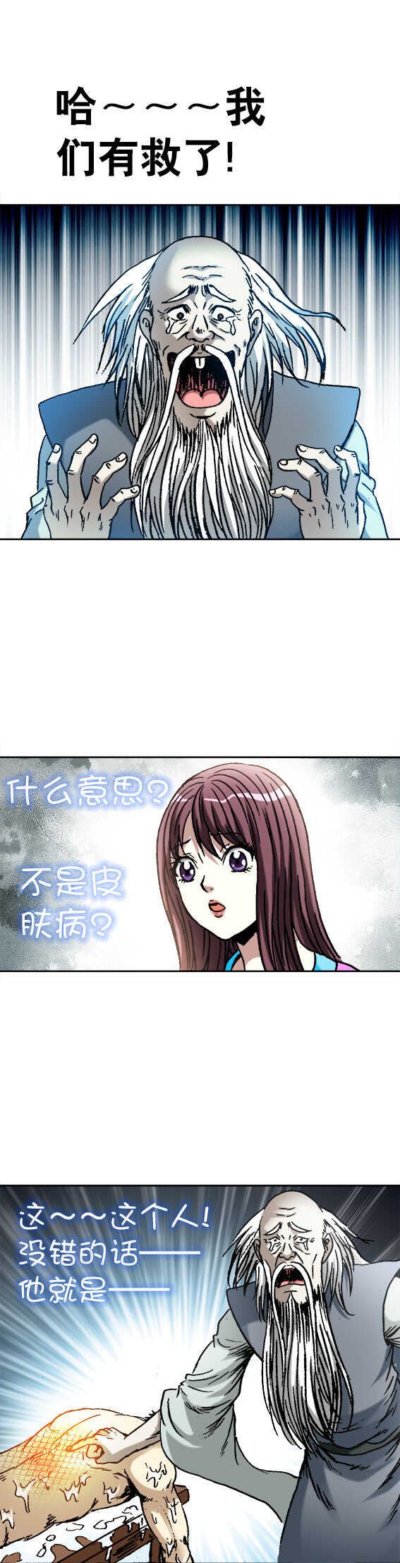 异先生之深海灵王韩漫全集-第87话   来自深海的人无删减无遮挡章节图片 