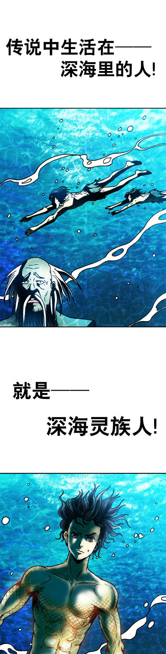 异先生之深海灵王-第87话   来自深海的人全彩韩漫标签