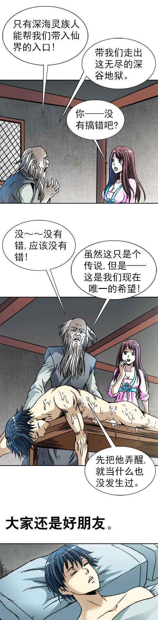 异先生之深海灵王韩漫全集-第87话   来自深海的人无删减无遮挡章节图片 