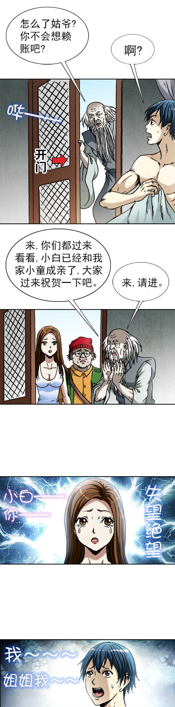 异先生之深海灵王韩漫全集-第87话   来自深海的人无删减无遮挡章节图片 