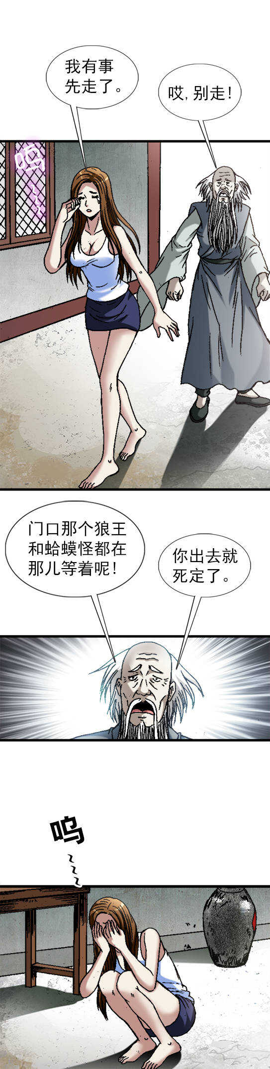 异先生之深海灵王韩漫全集-第88话    深海灵族无删减无遮挡章节图片 
