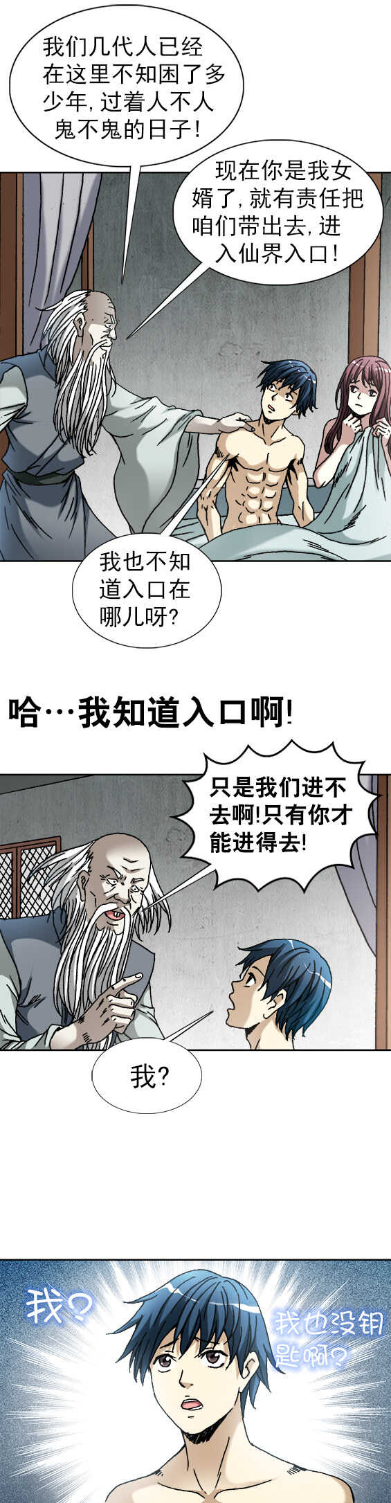 异先生之深海灵王韩漫全集-第88话    深海灵族无删减无遮挡章节图片 