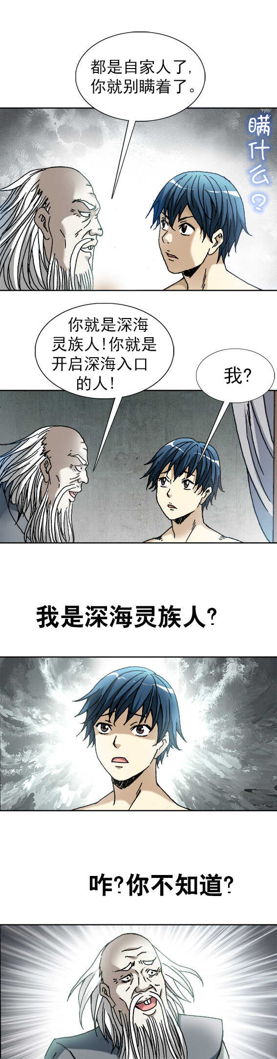 异先生之深海灵王韩漫全集-第88话    深海灵族无删减无遮挡章节图片 