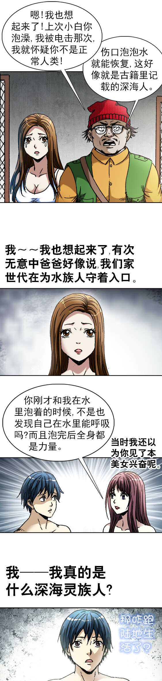 异先生之深海灵王韩漫全集-第88话    深海灵族无删减无遮挡章节图片 