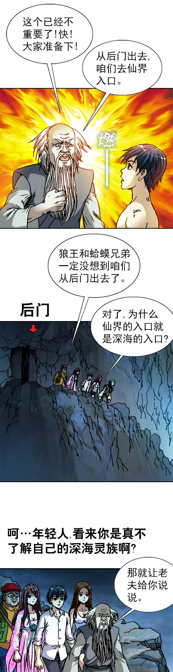 异先生之深海灵王韩漫全集-第88话    深海灵族无删减无遮挡章节图片 
