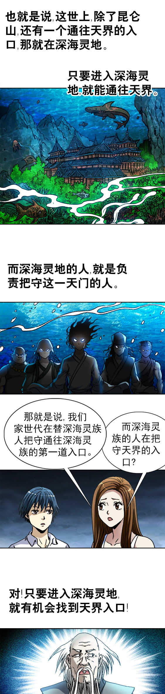 异先生之深海灵王韩漫全集-第89话   惊天秘密无删减无遮挡章节图片 