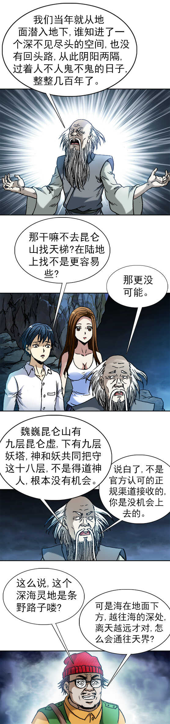 异先生之深海灵王韩漫全集-第89话   惊天秘密无删减无遮挡章节图片 