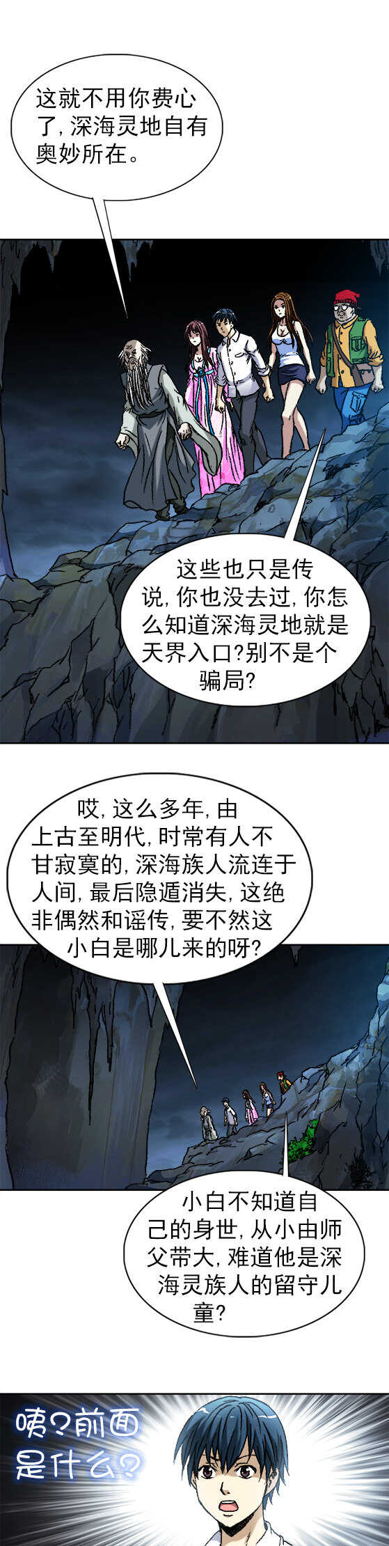 异先生之深海灵王韩漫全集-第89话   惊天秘密无删减无遮挡章节图片 