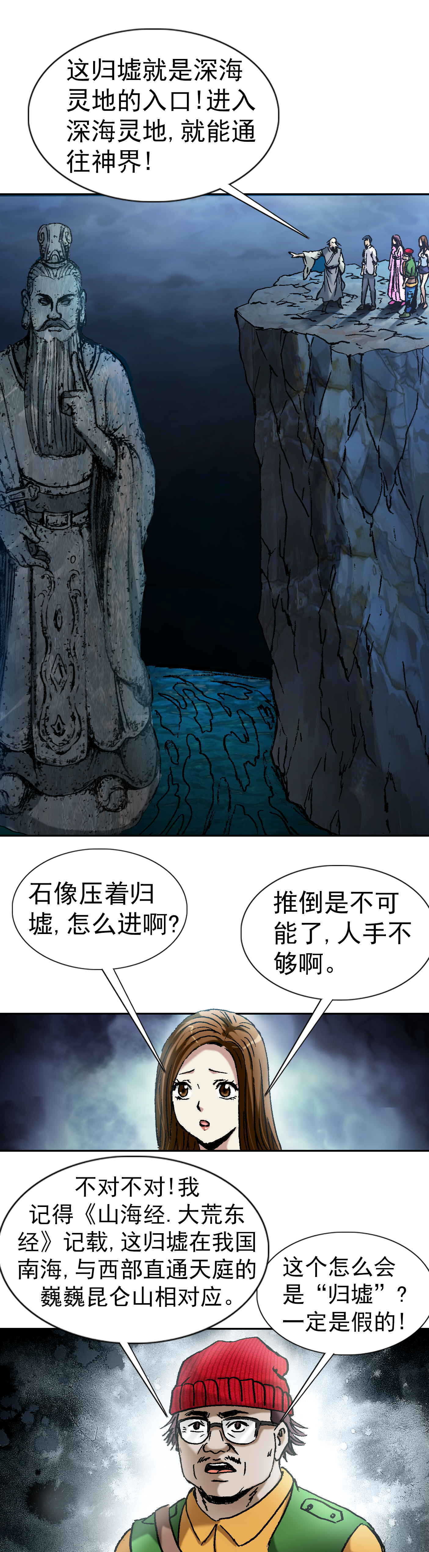 异先生之深海灵王-第90话   大运河传奇系列全彩韩漫标签