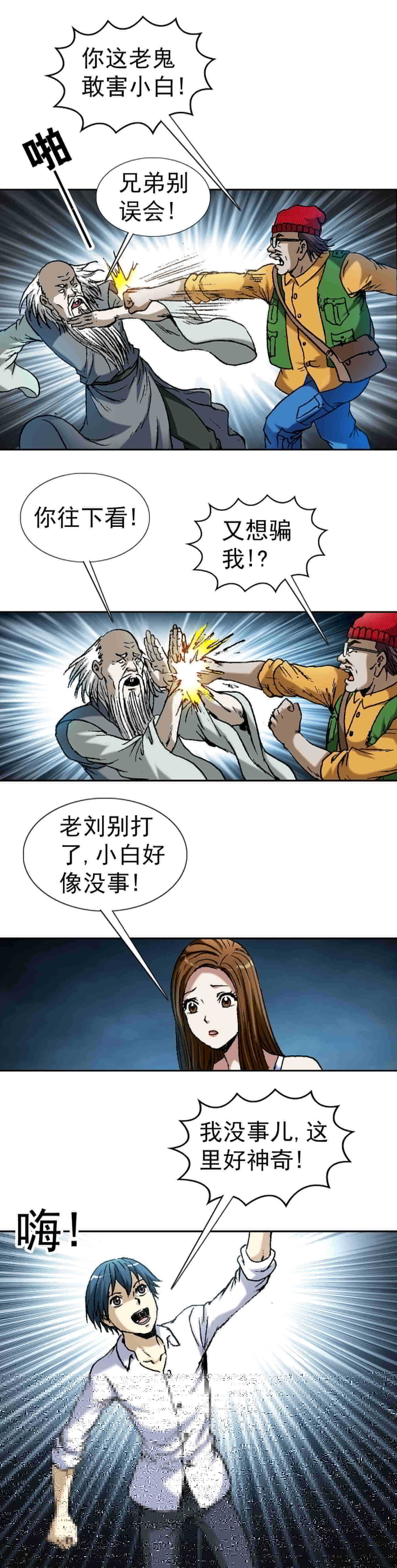 异先生之深海灵王韩漫全集-第90话   大运河传奇系列无删减无遮挡章节图片 