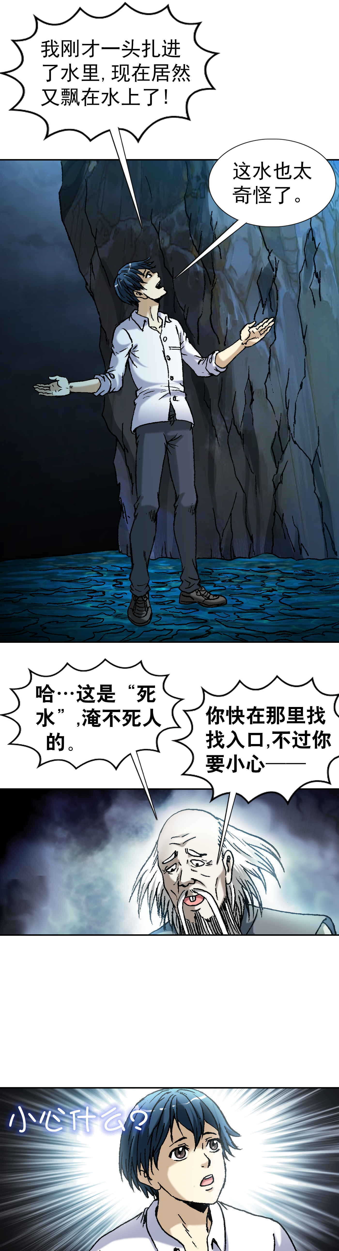 异先生之深海灵王韩漫全集-第90话   大运河传奇系列无删减无遮挡章节图片 