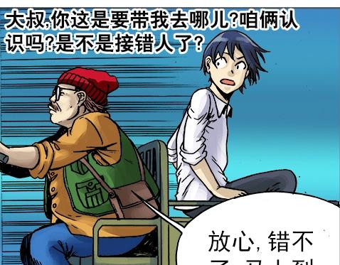 异先生之深海灵王韩漫全集-第10话  神秘大叔无删减无遮挡章节图片 