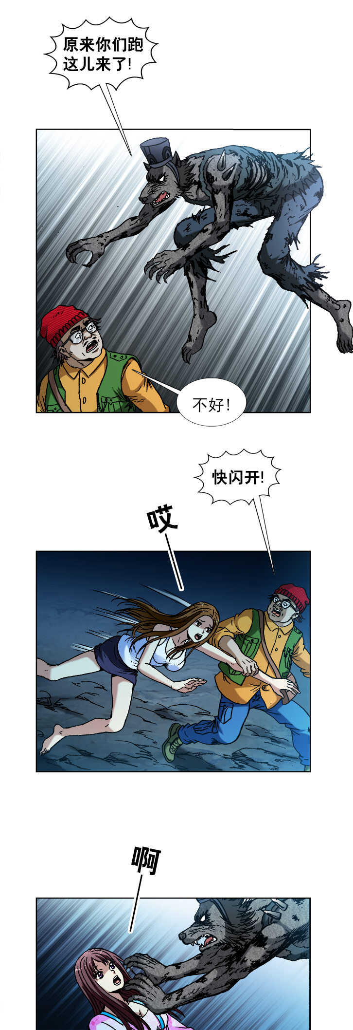 异先生之深海灵王韩漫全集-第91话   深潭水怪无删减无遮挡章节图片 