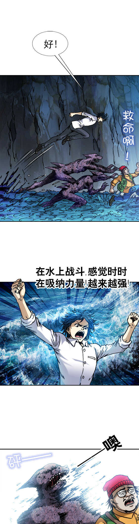 异先生之深海灵王韩漫全集-第91话   深潭水怪无删减无遮挡章节图片 