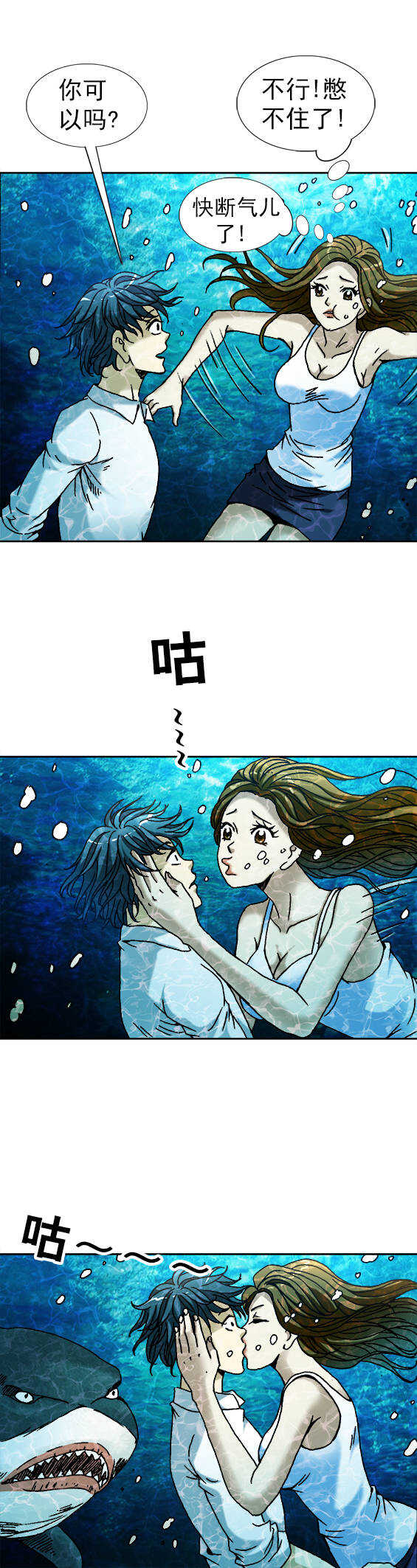 异先生之深海灵王韩漫全集-第92话   鲨鱼哥无删减无遮挡章节图片 