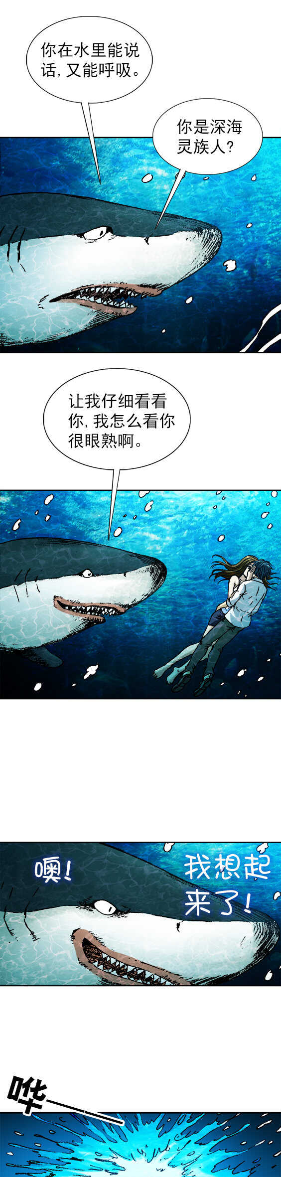 异先生之深海灵王-第92话   鲨鱼哥全彩韩漫标签