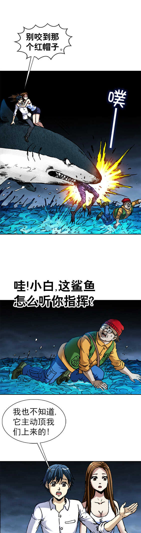异先生之深海灵王韩漫全集-第92话   鲨鱼哥无删减无遮挡章节图片 