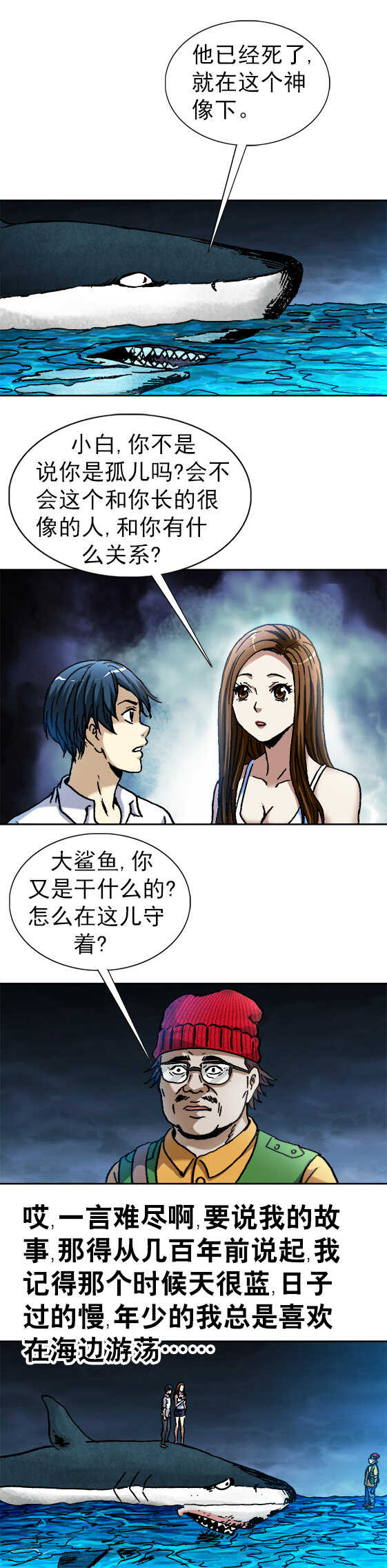 异先生之深海灵王韩漫全集-第92话   鲨鱼哥无删减无遮挡章节图片 