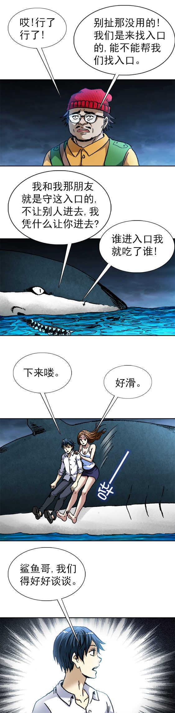 异先生之深海灵王韩漫全集-第92话   鲨鱼哥无删减无遮挡章节图片 