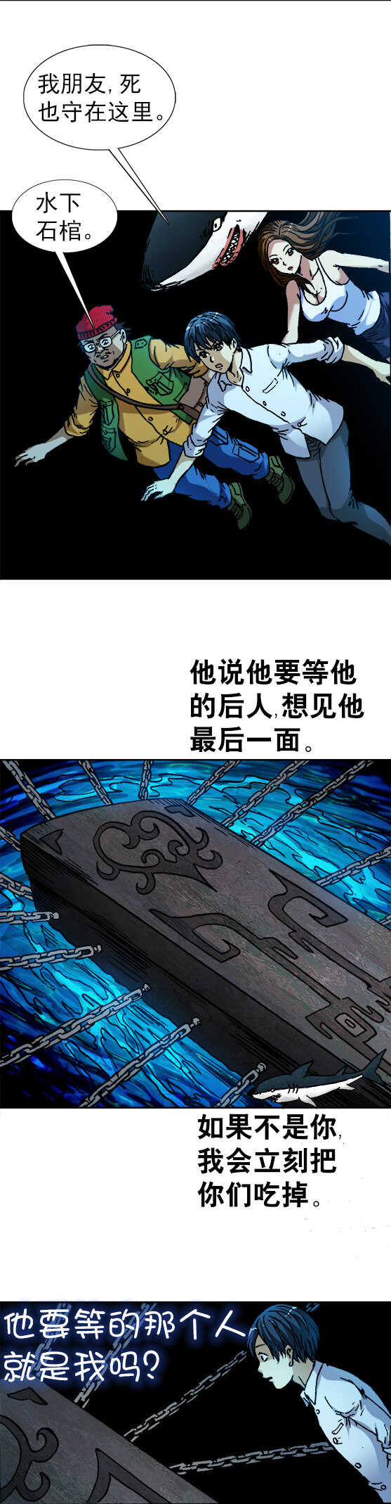 异先生之深海灵王韩漫全集-第93话   水下石棺无删减无遮挡章节图片 