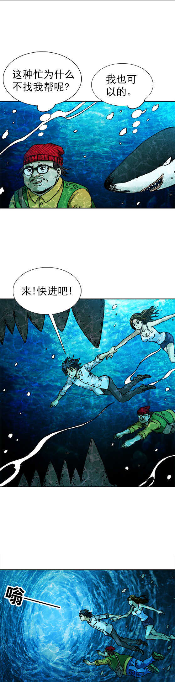 异先生之深海灵王韩漫全集-第93话   水下石棺无删减无遮挡章节图片 