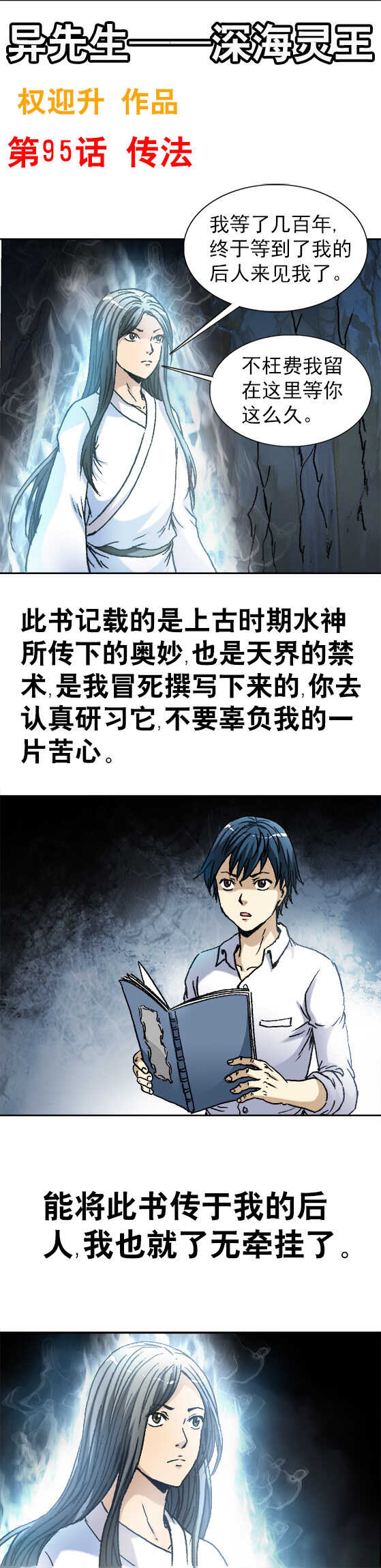 异先生之深海灵王韩漫全集-第95话   传法无删减无遮挡章节图片 