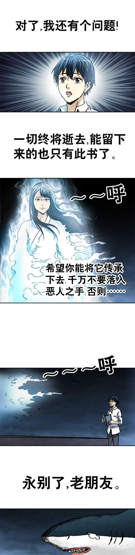 异先生之深海灵王韩漫全集-第95话   传法无删减无遮挡章节图片 