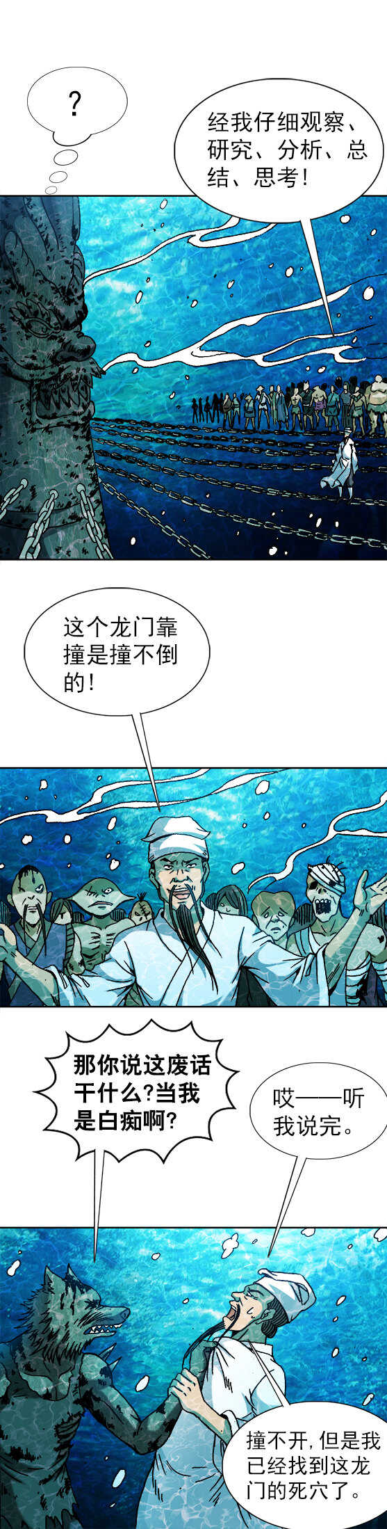异先生之深海灵王-第95话   传法全彩韩漫标签