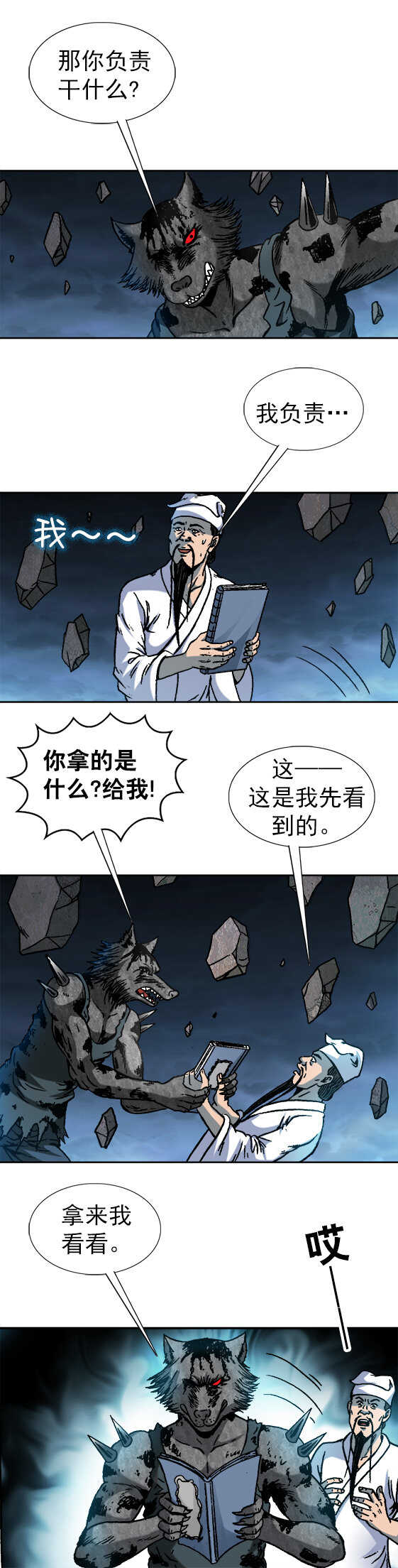 异先生之深海灵王韩漫全集-第96话   攻陷入口无删减无遮挡章节图片 