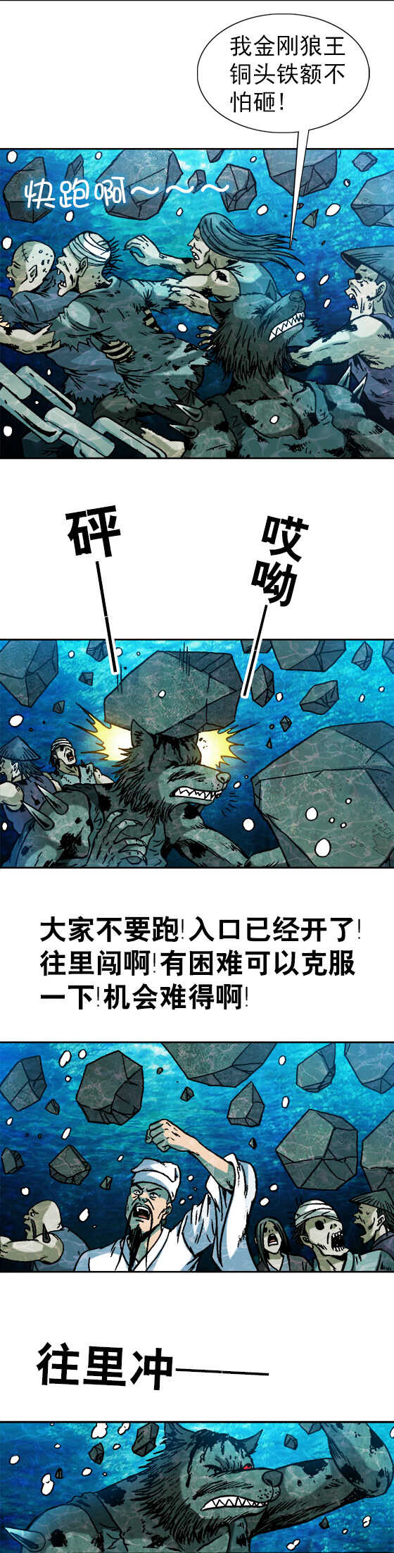异先生之深海灵王-第96话   攻陷入口全彩韩漫标签