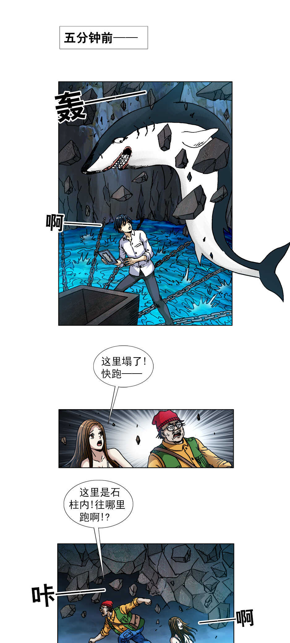 异先生之深海灵王韩漫全集-第96话   攻陷入口无删减无遮挡章节图片 