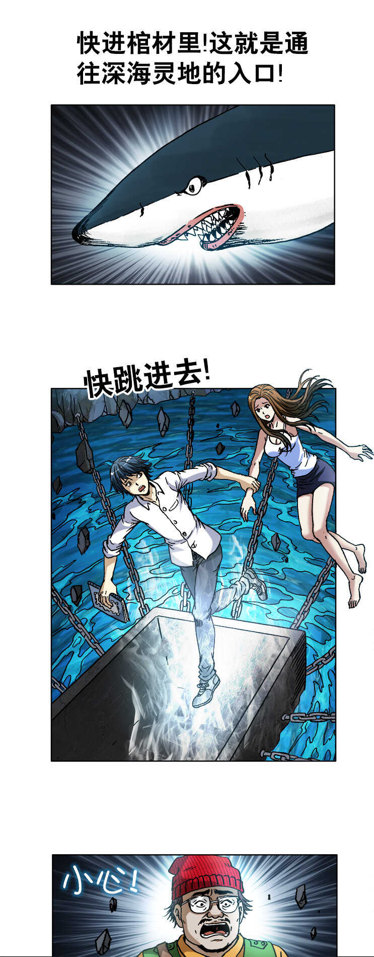 异先生之深海灵王韩漫全集-第96话   攻陷入口无删减无遮挡章节图片 