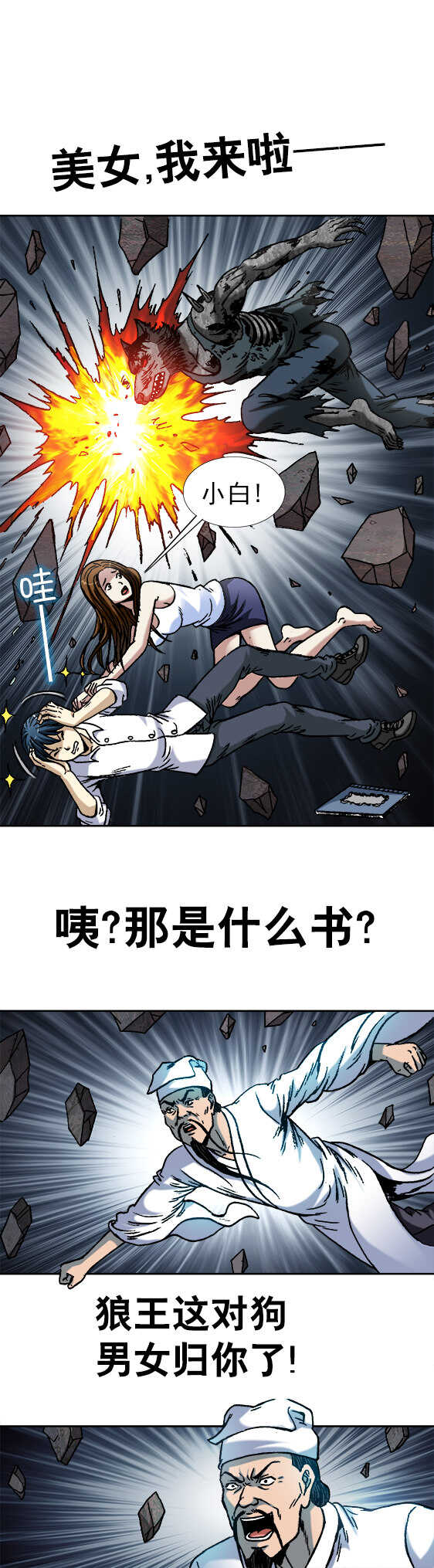 异先生之深海灵王韩漫全集-第96话   攻陷入口无删减无遮挡章节图片 