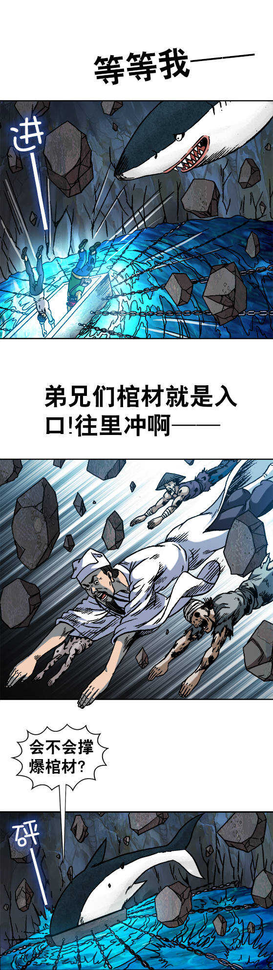 异先生之深海灵王韩漫全集-第97话   崩塌无删减无遮挡章节图片 