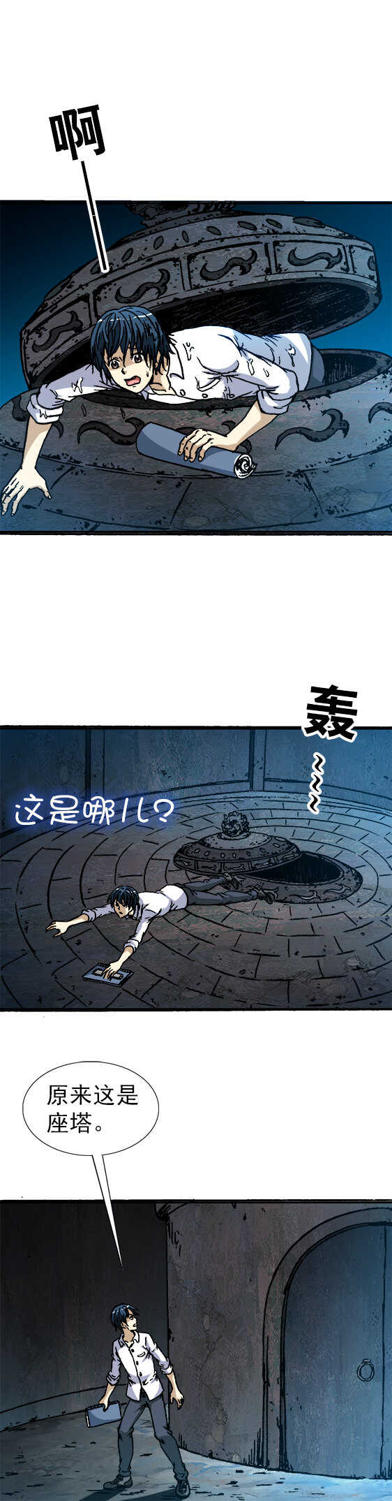 异先生之深海灵王韩漫全集-第98话  运河古塔无删减无遮挡章节图片 