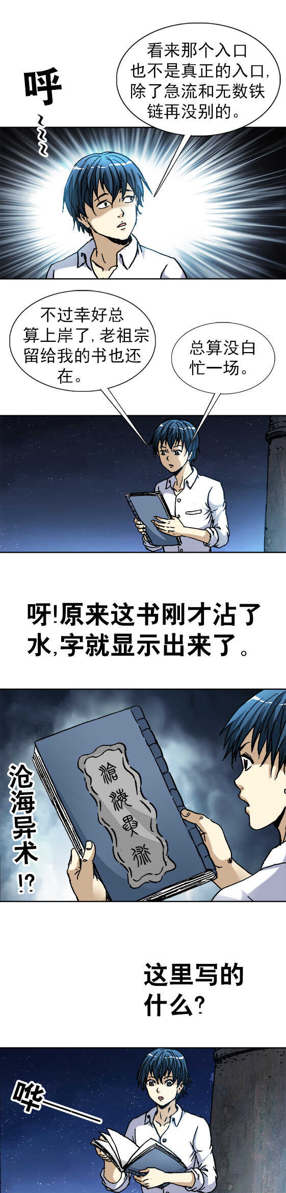 异先生之深海灵王韩漫全集-第98话  运河古塔无删减无遮挡章节图片 