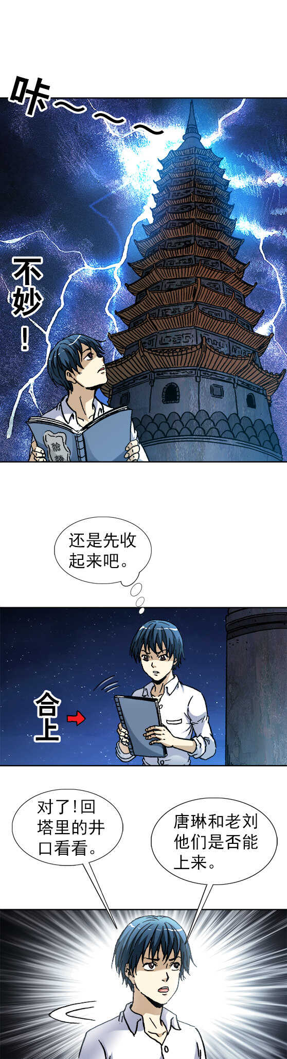 异先生之深海灵王韩漫全集-第98话  运河古塔无删减无遮挡章节图片 