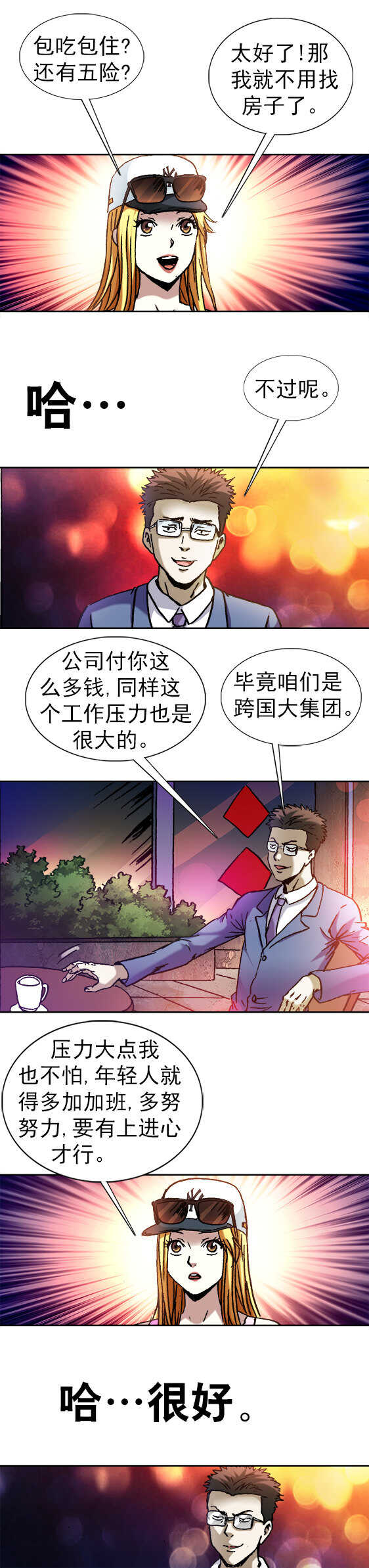 异先生之深海灵王韩漫全集-第99话   面试无删减无遮挡章节图片 