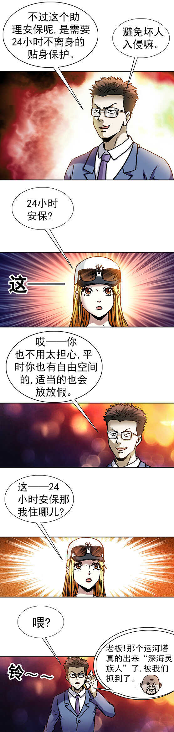 异先生之深海灵王韩漫全集-第99话   面试无删减无遮挡章节图片 