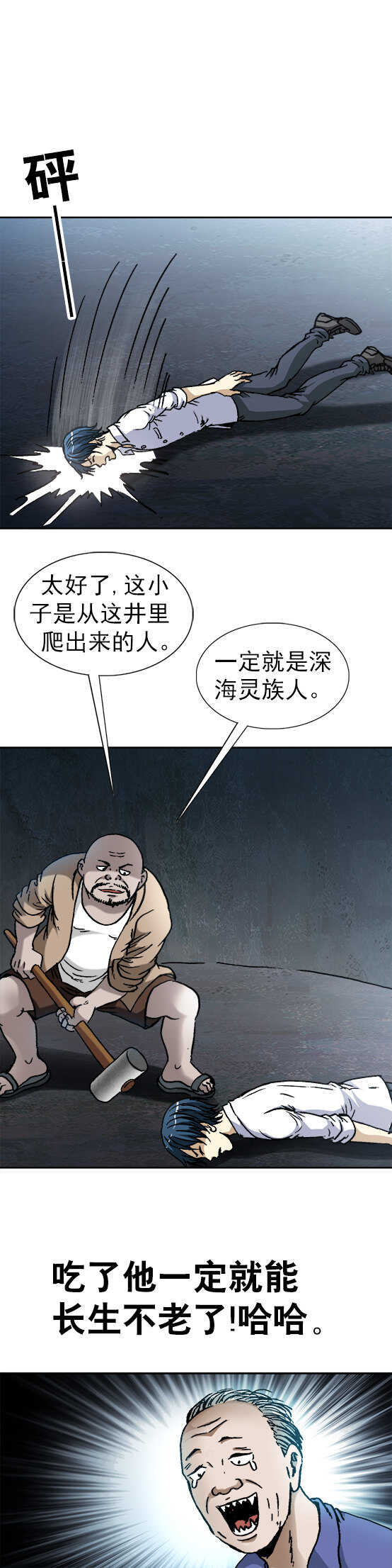 异先生之深海灵王韩漫全集-第99话   面试无删减无遮挡章节图片 